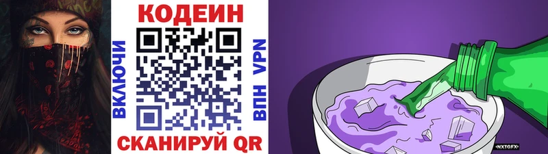 Кодеин Purple Drank Купить закладки Нерюнгри